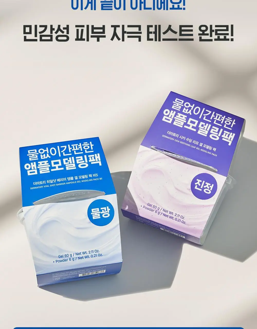 [수분/진정] 더마토리 모델링 팩 단품 2종 택1(시카/히알샷) 상세페이지 38